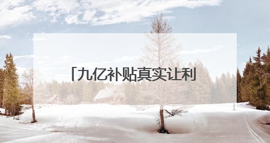 九亿补贴真实让利 万师傅极致服务赋能家居电商领跑618