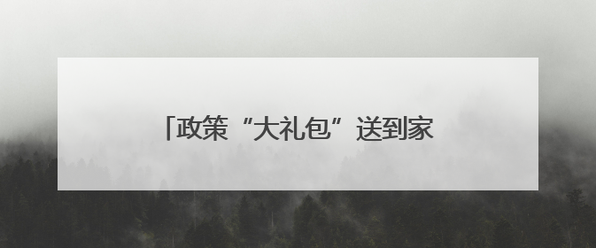 政策“大礼包”送到家门口，宁阳磁窑镇奏响新时代婚育文化协奏曲